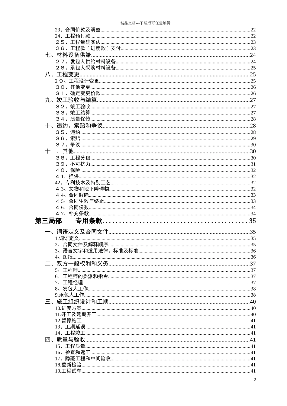 江南花苑商品房住宅建设工程施工分发包合同_第2页