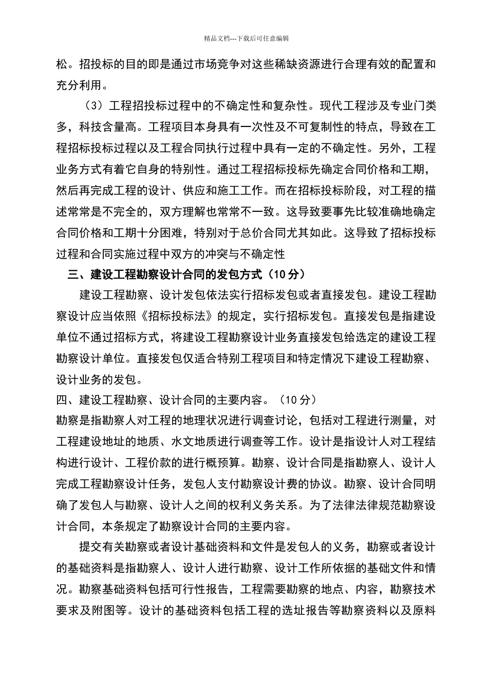 江南大学现代远程教育考试大作业《合同管理》_第2页