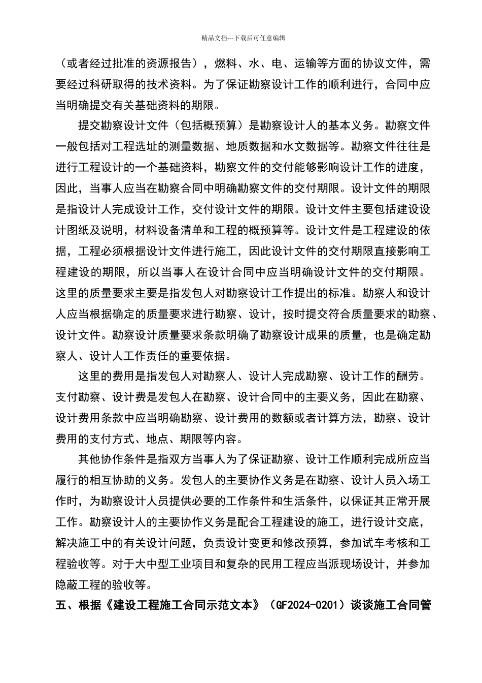 江南大学现代远程教育考试大作业《合同管理》_第3页