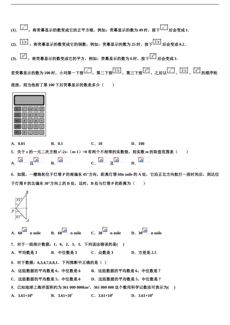 江南省郸城县重点中学中考数学最后冲刺模拟试卷含解析_第2页