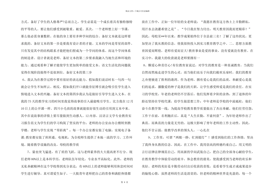 汉语言文学专业教育中学实习报告与汉语言文学专业教育实习报告合集_第2页