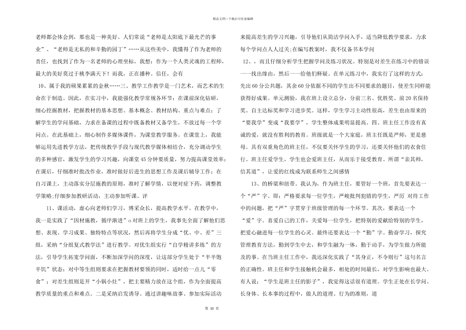 汉语言文学专业教育中学实习报告与汉语言文学专业教育实习报告合集_第3页