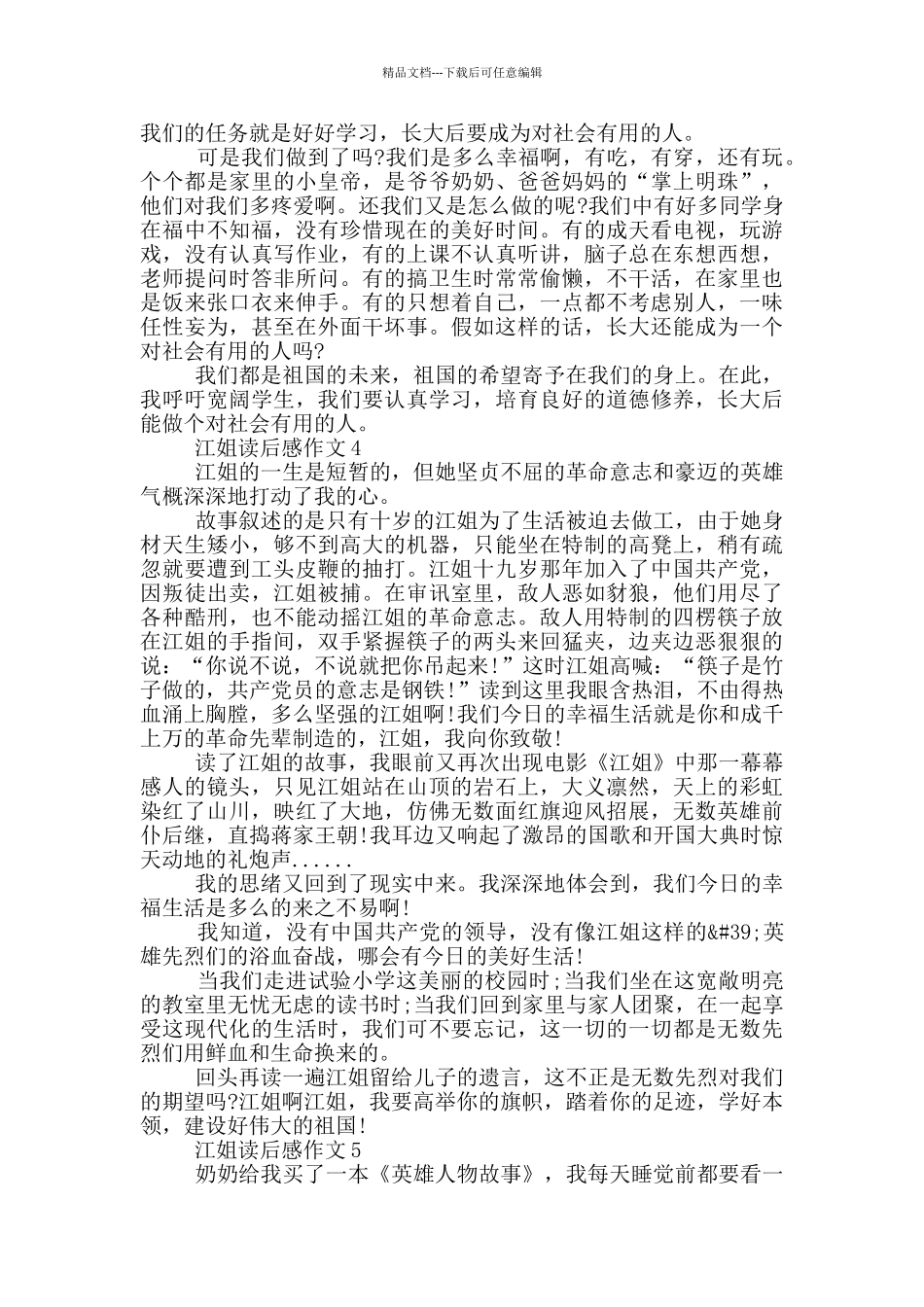 江姐观后感作文800字5篇_第3页