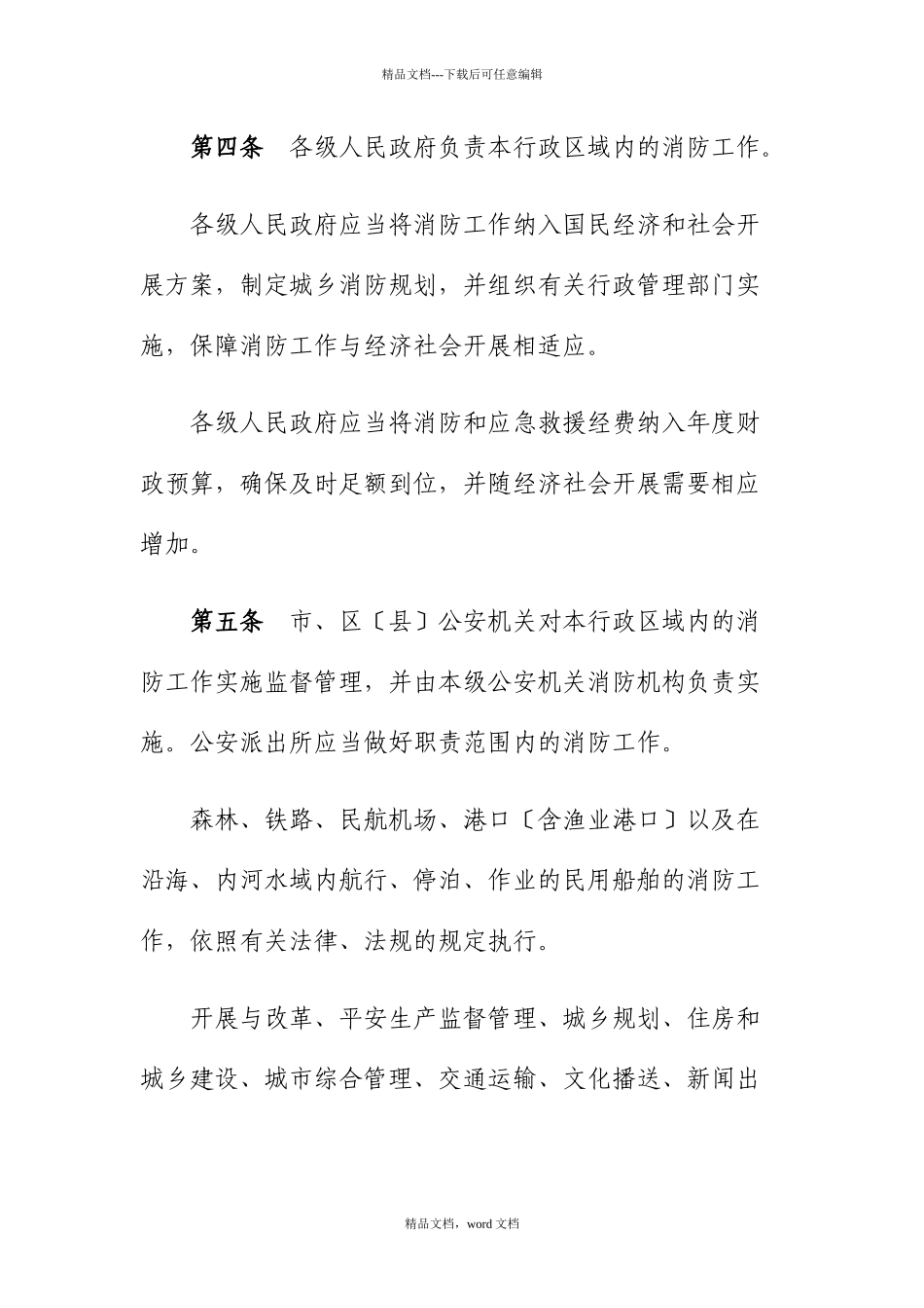 汕头经济特区消防条例(2024整理)_第2页