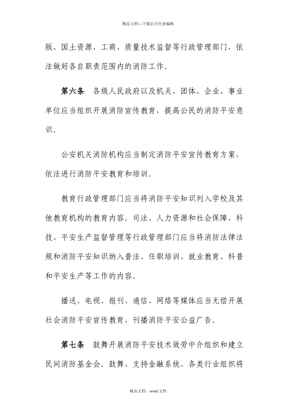 汕头经济特区消防条例(2024整理)_第3页