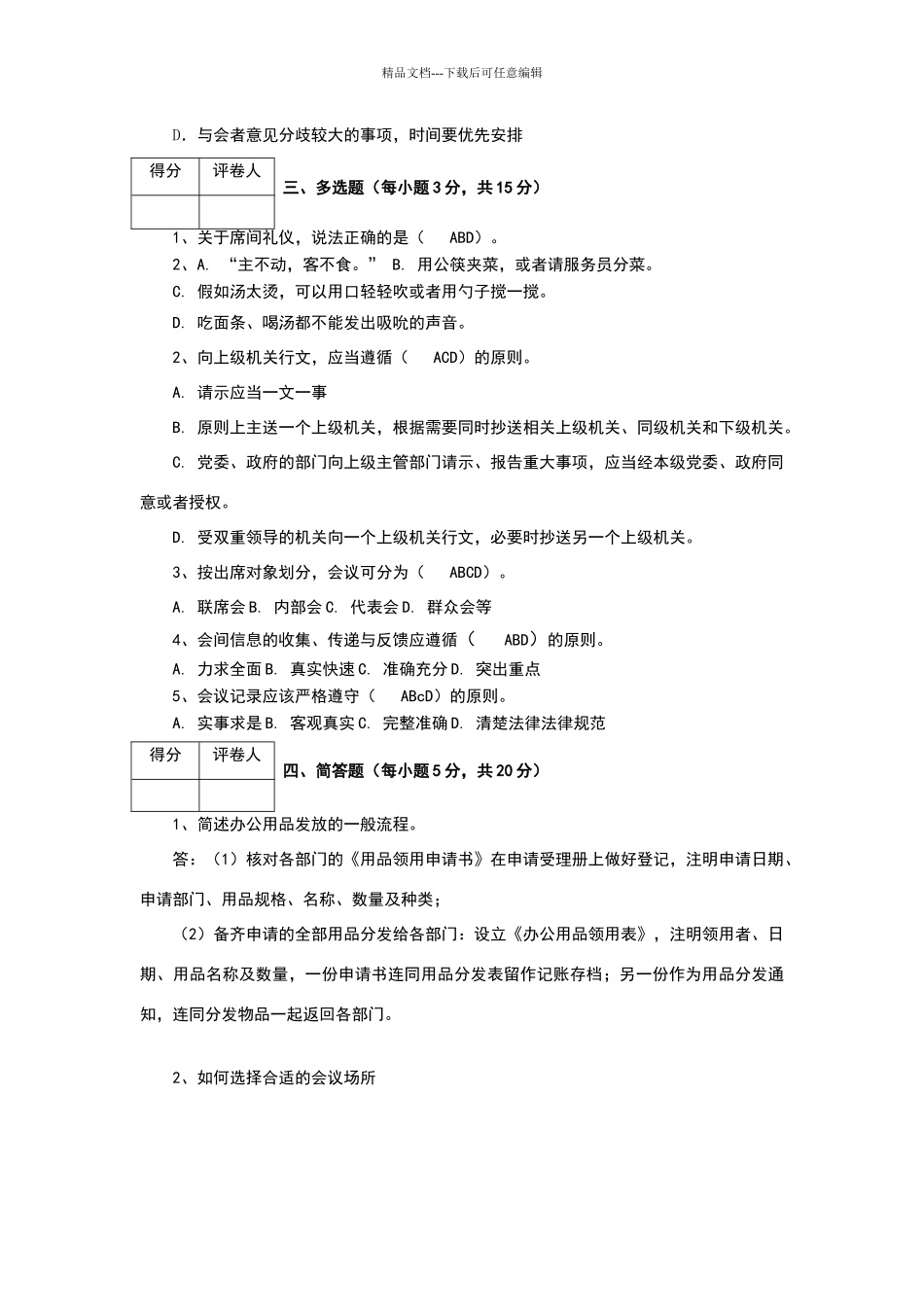 江开办公室事务管理作业2_第3页