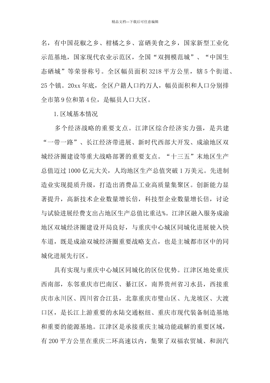 江津区“无废城市”建设试点工作实施方案_第3页