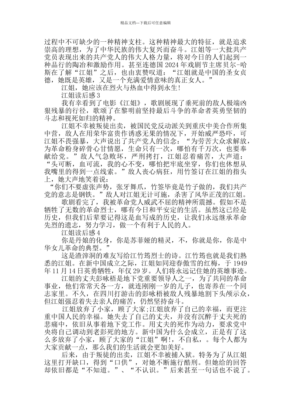 江姐观后感范文800字5篇_第3页