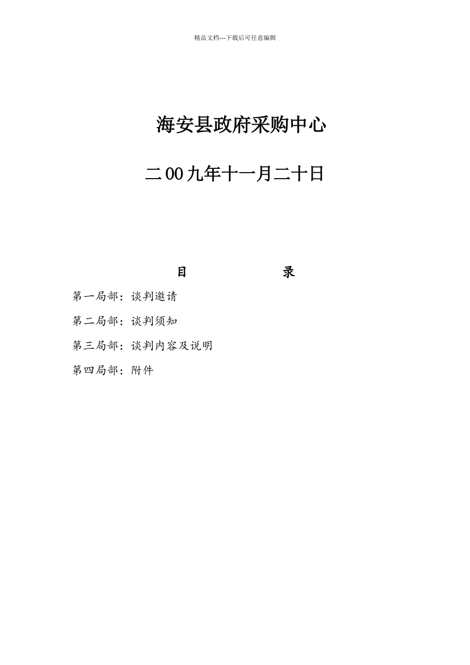 江海时空网防火墙及IPS采购项目_第2页