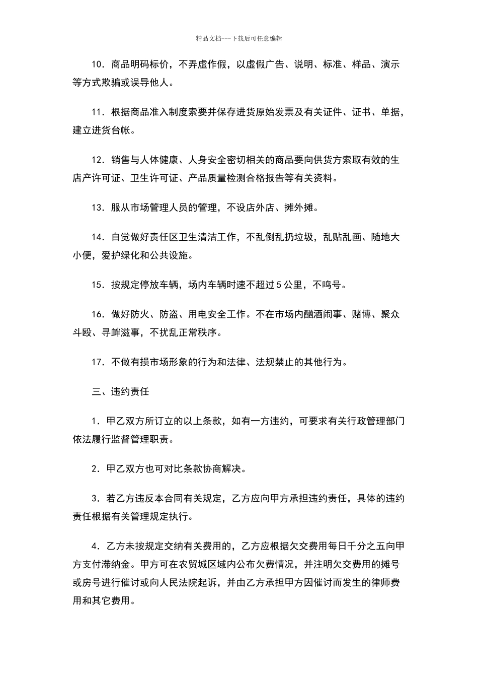 江山农贸城经营管理合同_第3页