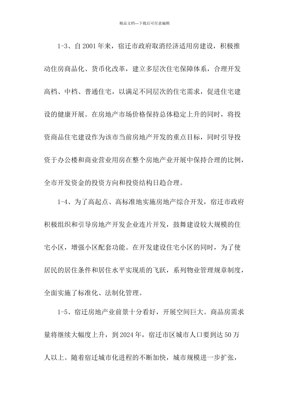 江苏XXX财富广场项目营销策划方案_第2页