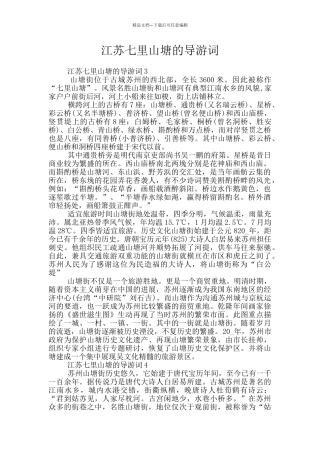江苏七里山塘的导游词