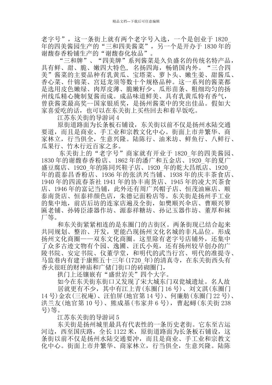 江苏东关街的导游词_第3页