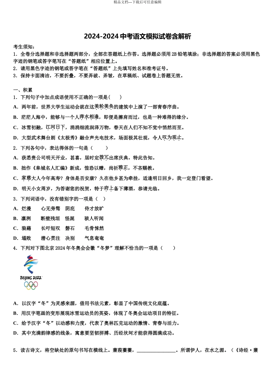 江北新区联盟重点达标名校中考联考语文试题含解析_第1页