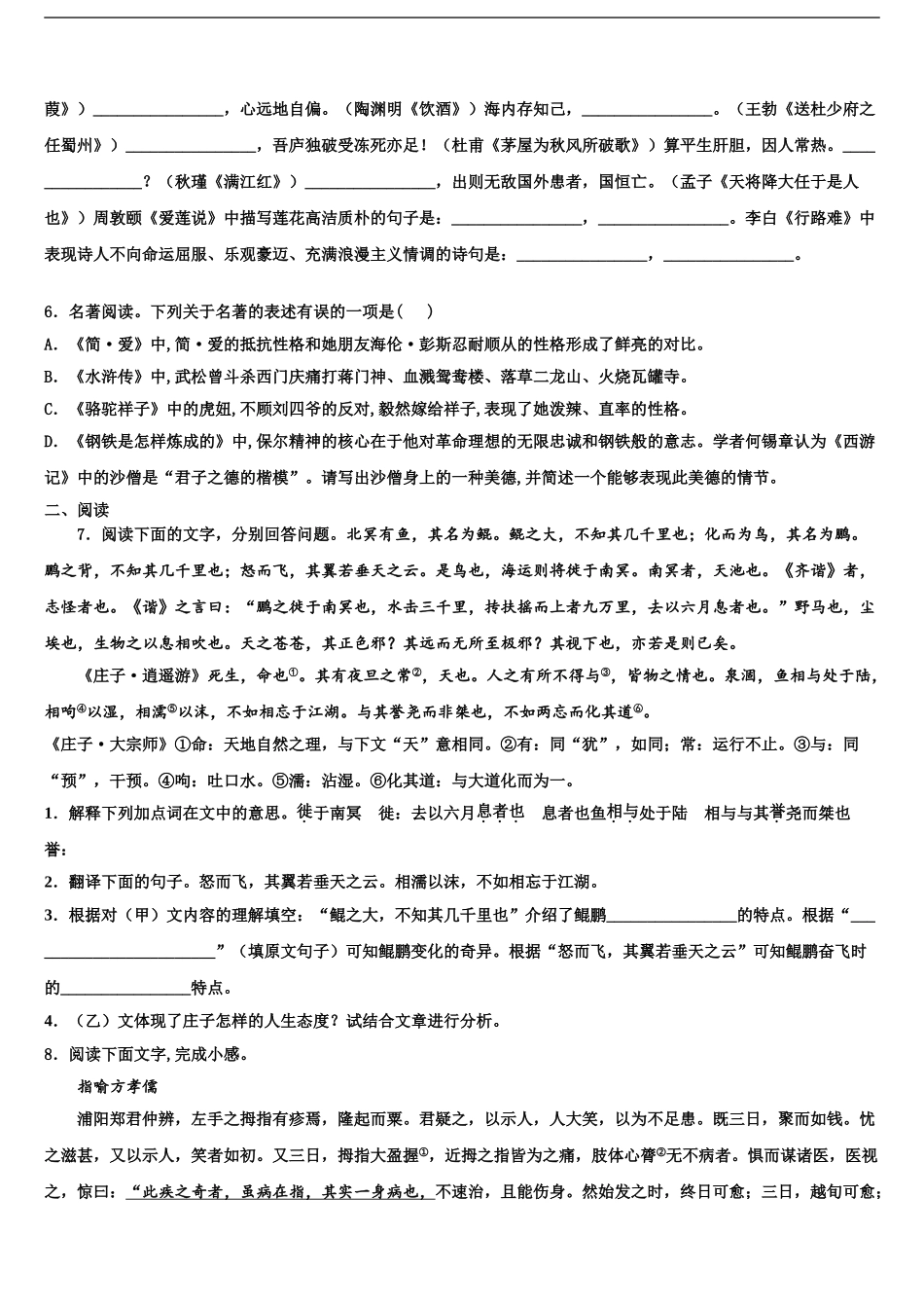 江北新区联盟重点达标名校中考联考语文试题含解析_第2页