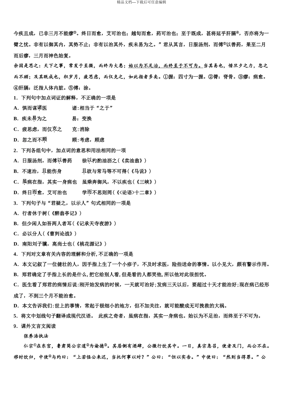 江北新区联盟重点达标名校中考联考语文试题含解析_第3页