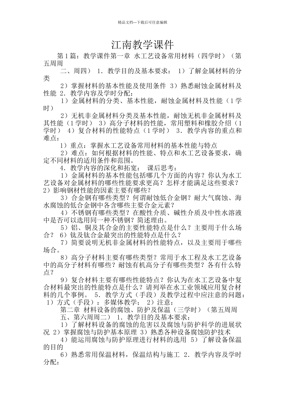 江南教学课件_第1页