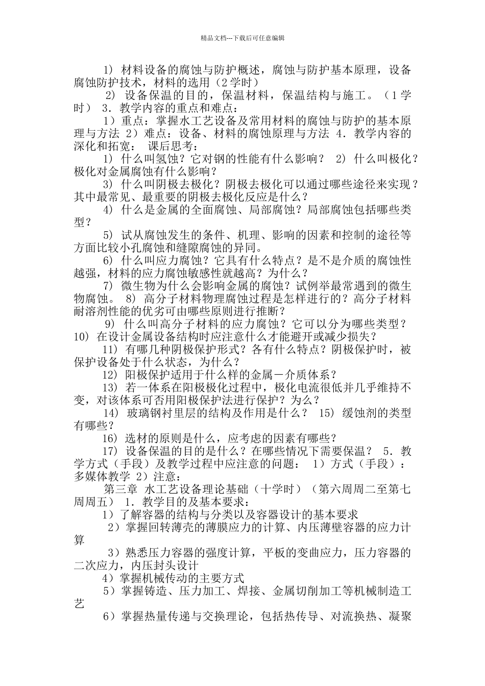 江南教学课件_第2页