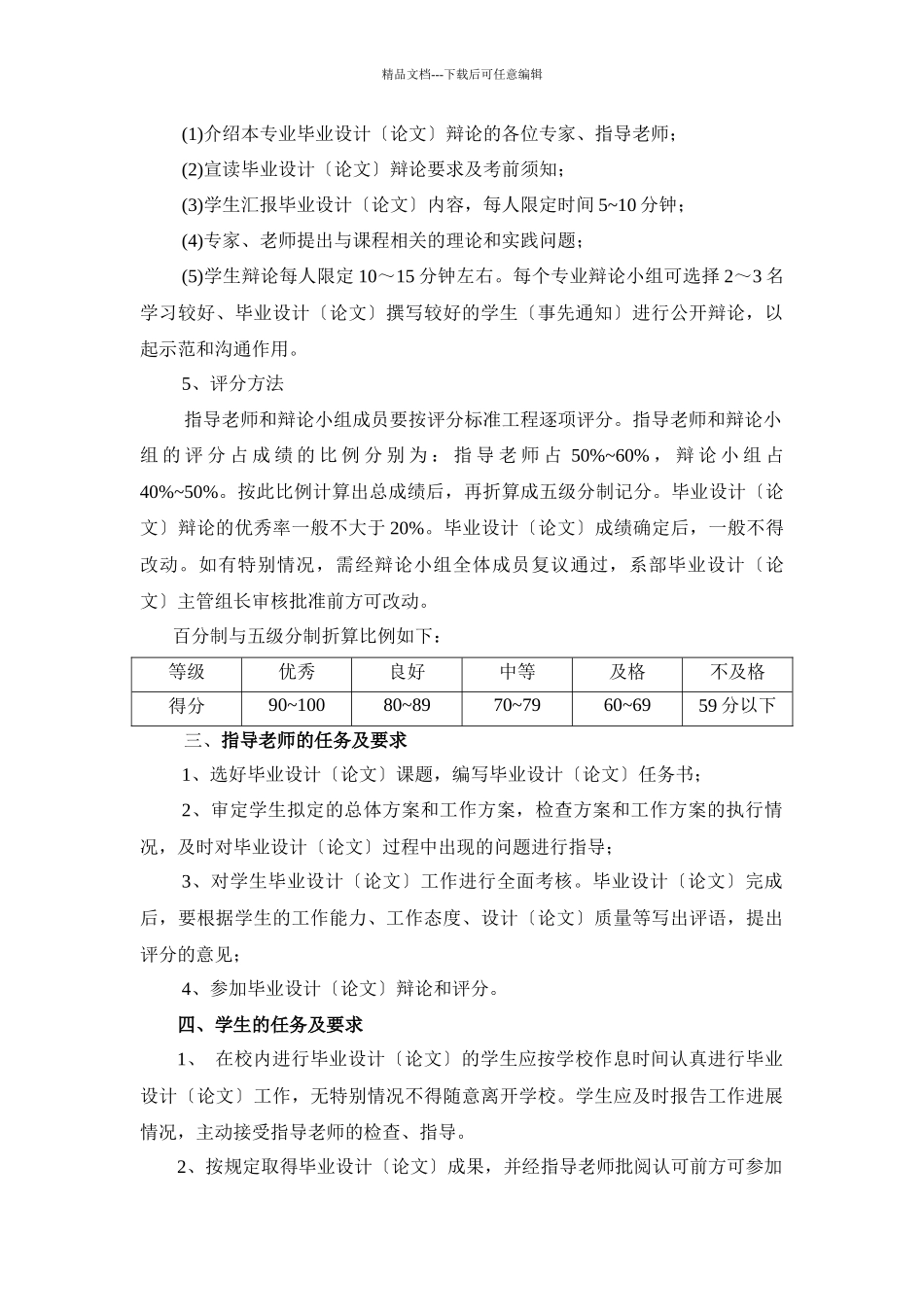 江苏交院毕业设计管理办法_第2页