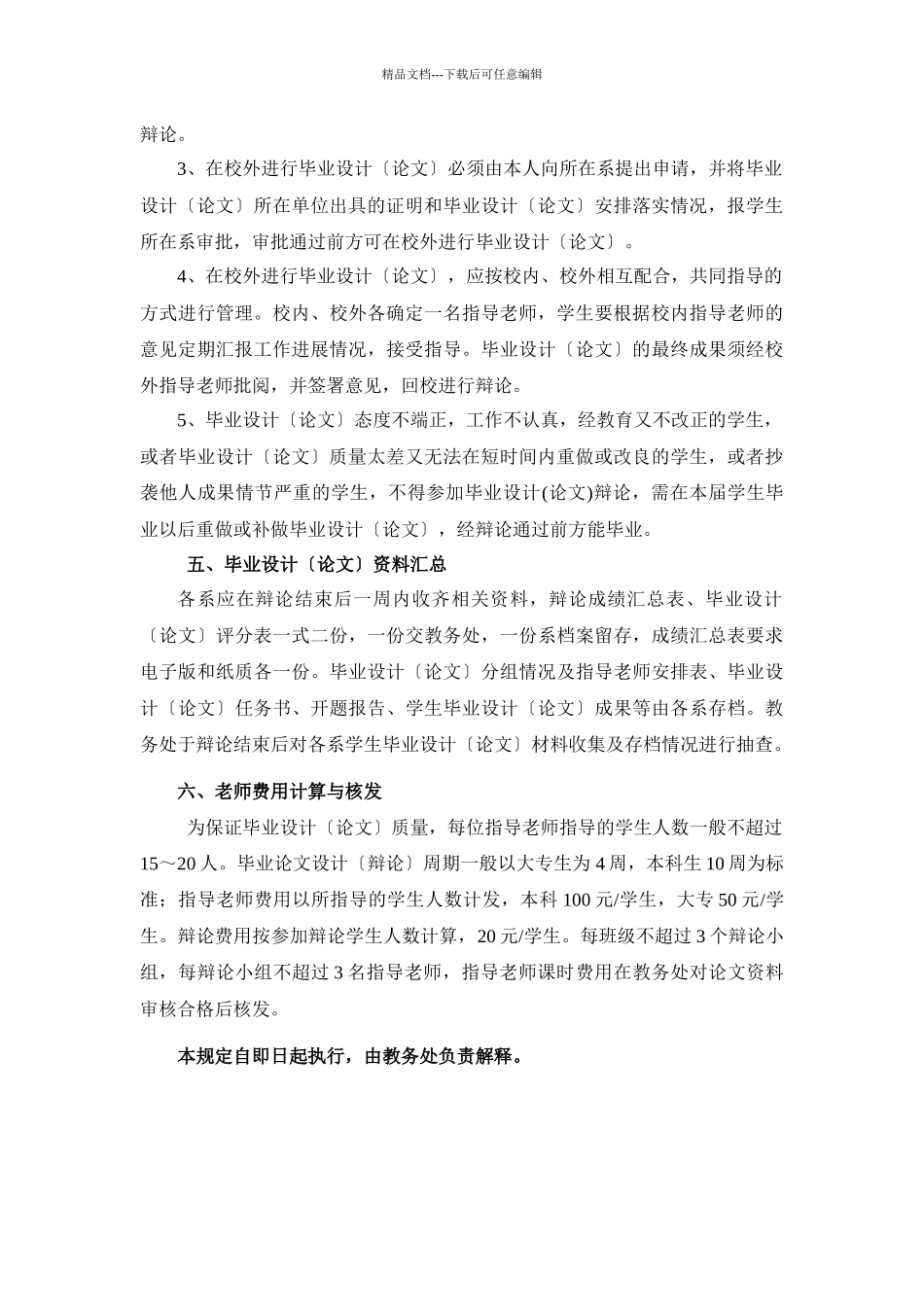 江苏交院毕业设计管理办法_第3页