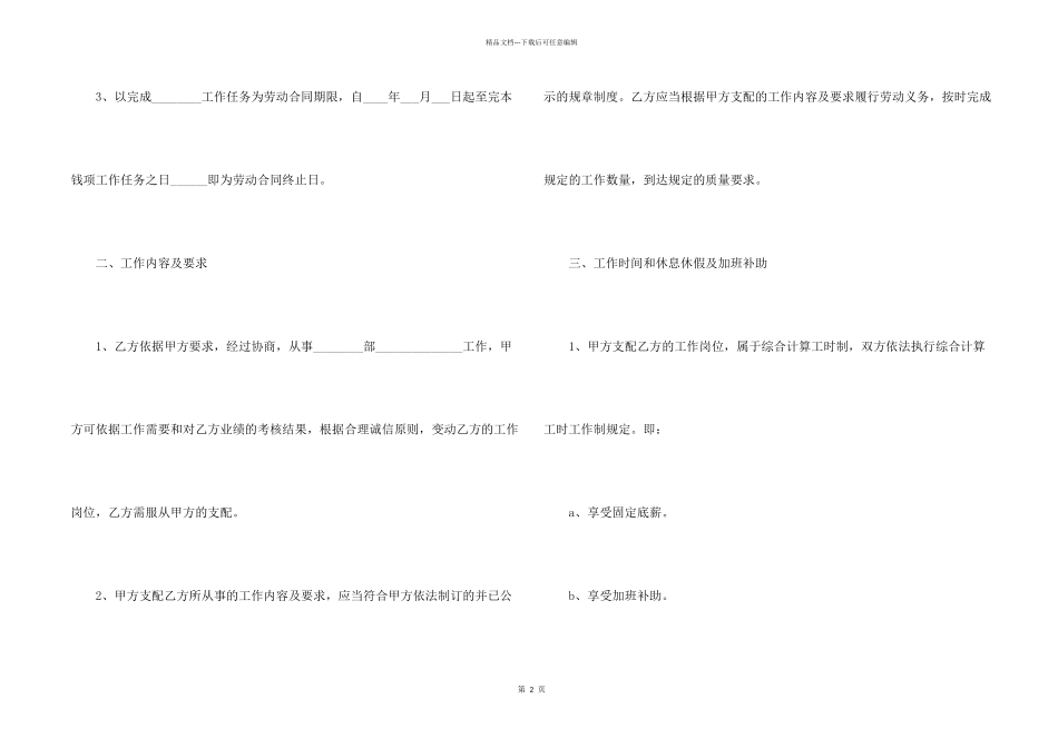 江苏劳动合同范本_第2页
