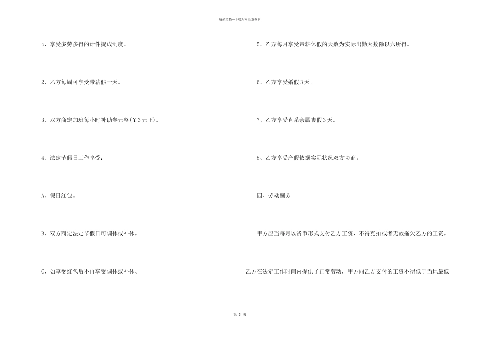 江苏劳动合同范本_第3页