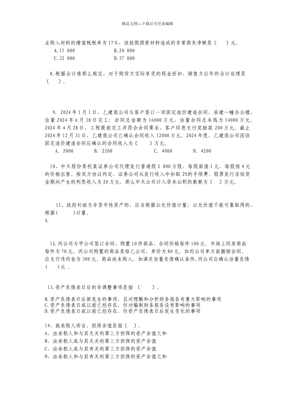 江苏会计知识大赛模拟试题及答案_第2页