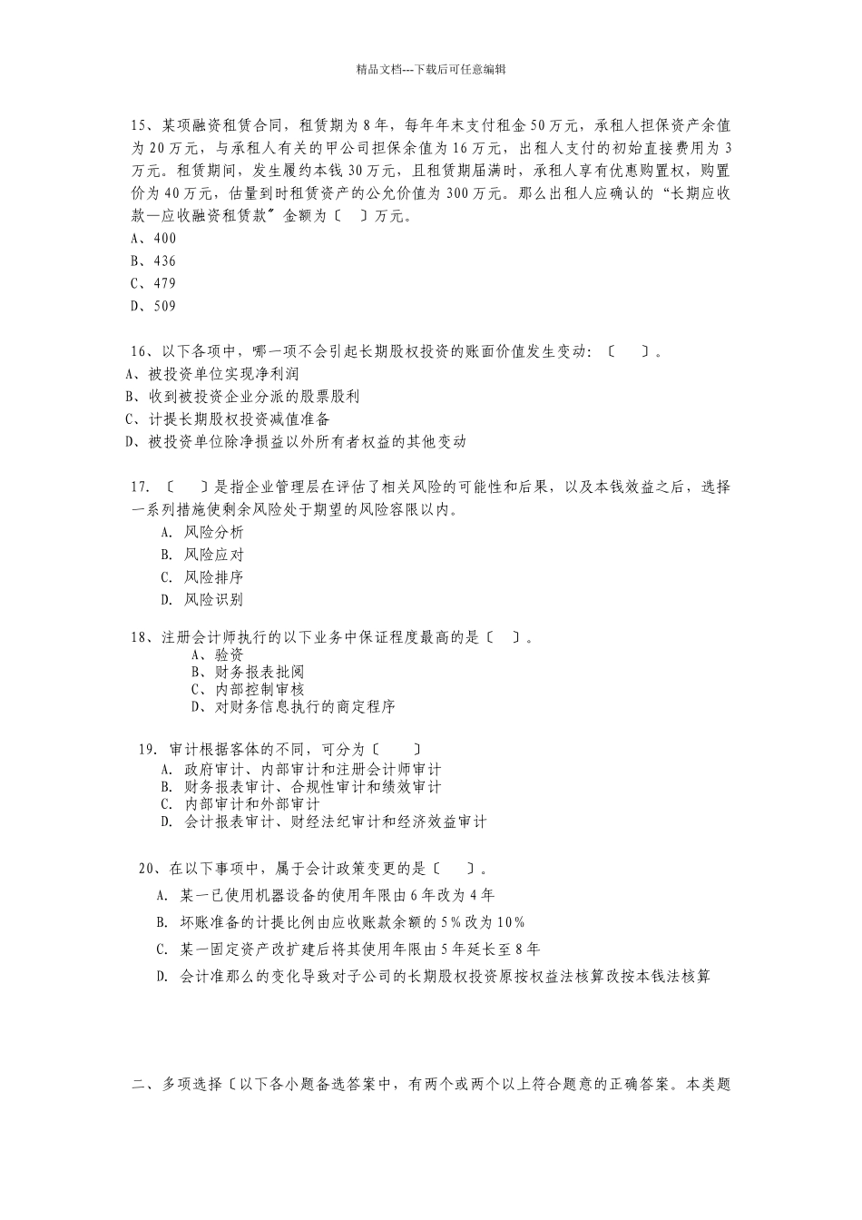 江苏会计知识大赛模拟试题及答案_第3页