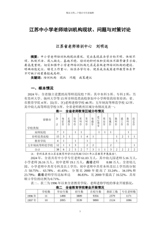 江苏中小学教师培训机构现状