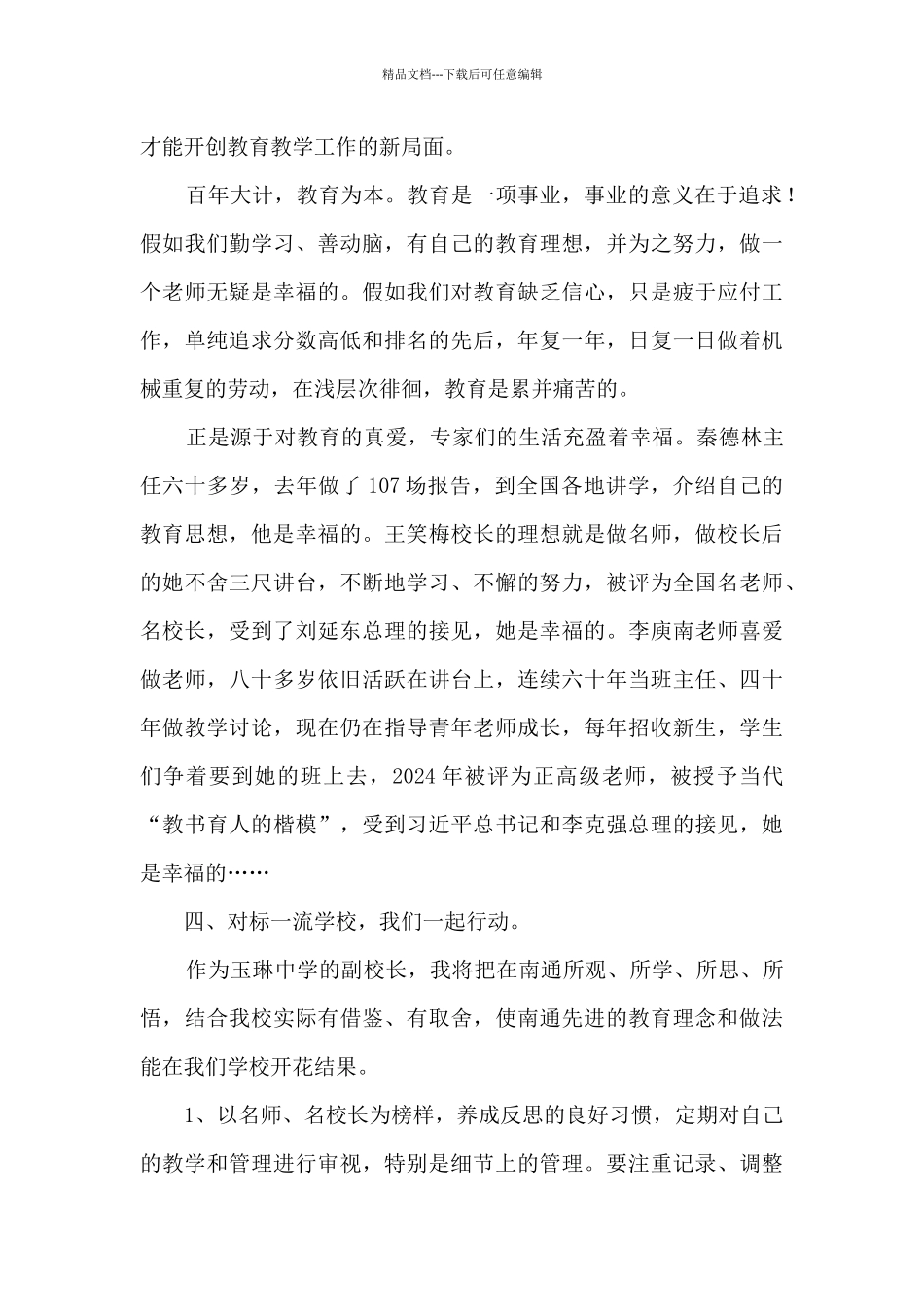 江苏南通教育培训心得体会_第3页