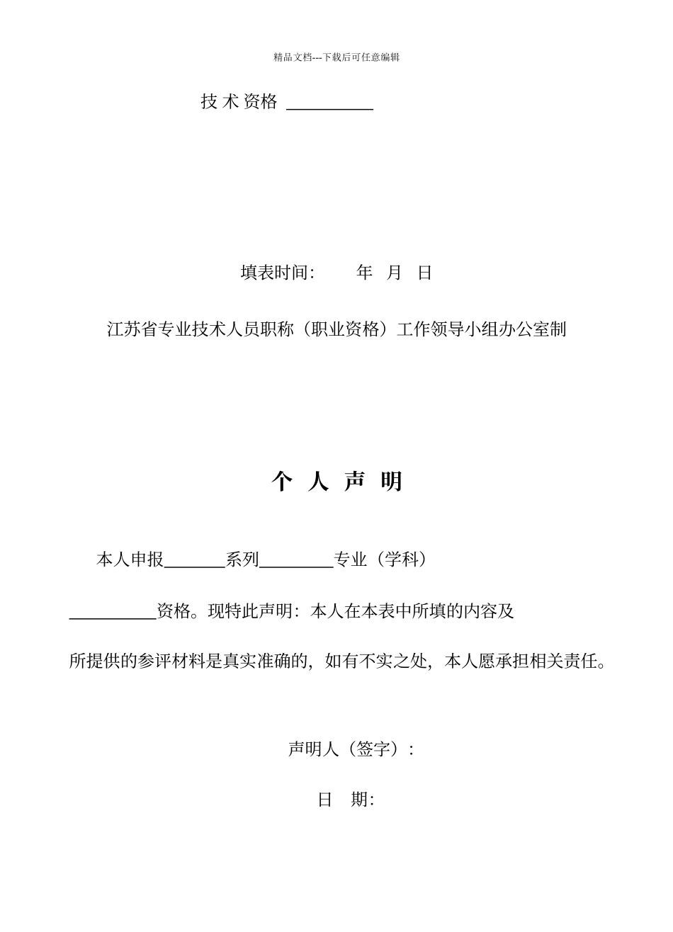 江苏助理工程师评审表_第2页