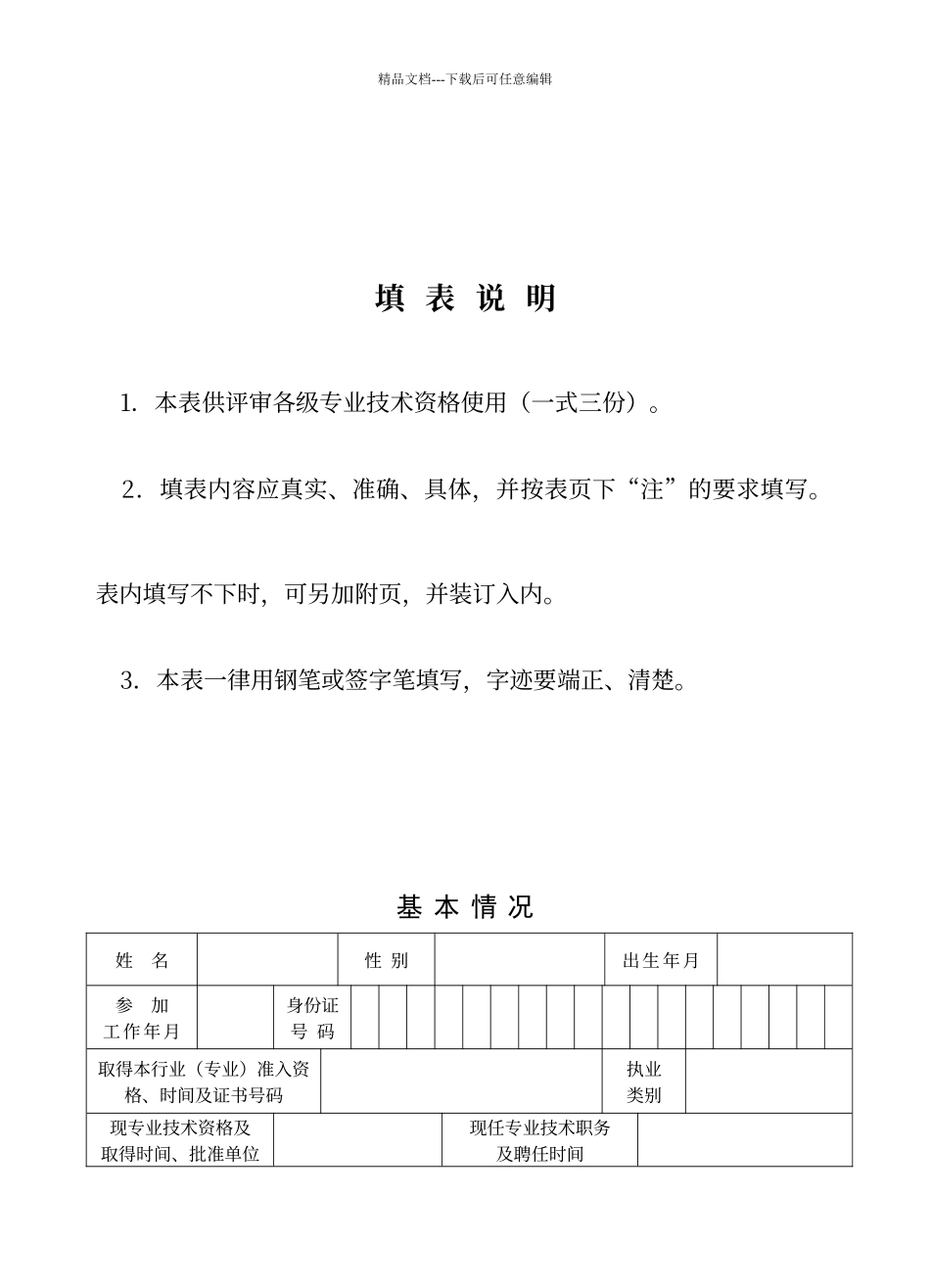 江苏助理工程师评审表_第3页