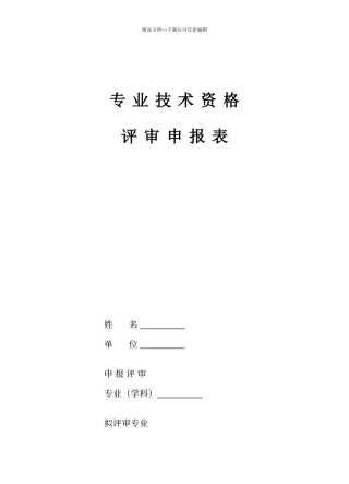 江苏助理工程师评审表