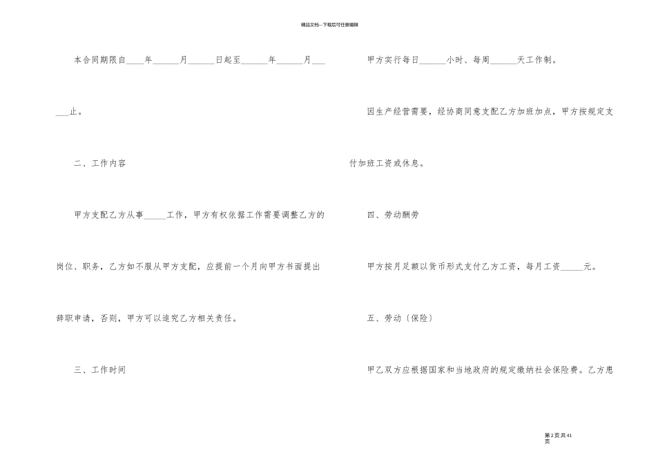 江苏劳动合同范本万能_第2页
