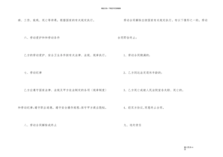 江苏劳动合同范本万能_第3页