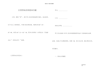 江苏劳动合同范本万能