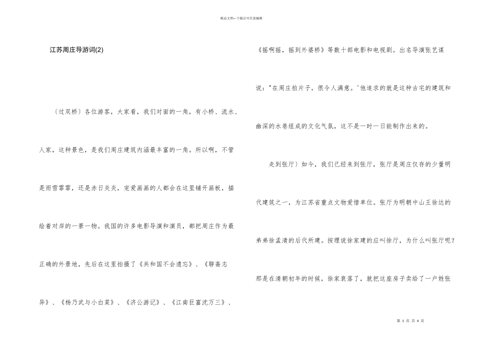 江苏周庄导游词_第1页