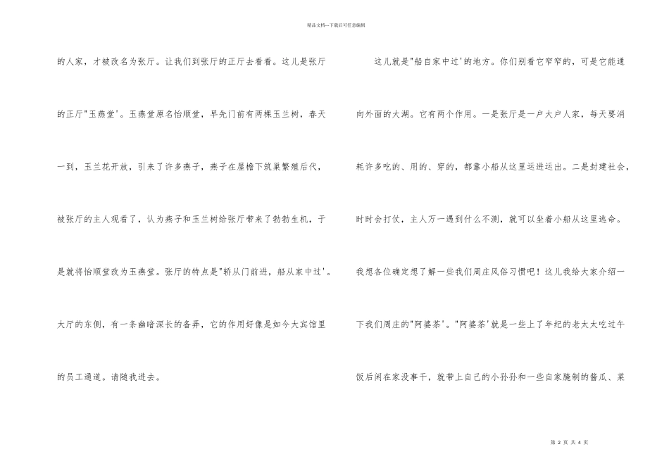 江苏周庄导游词_第2页
