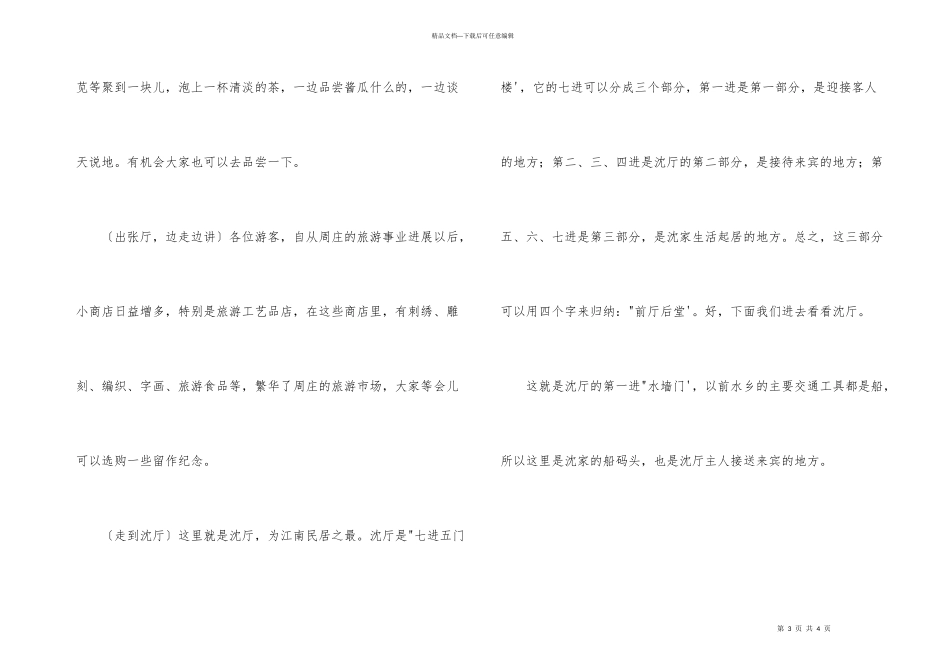 江苏周庄导游词_第3页
