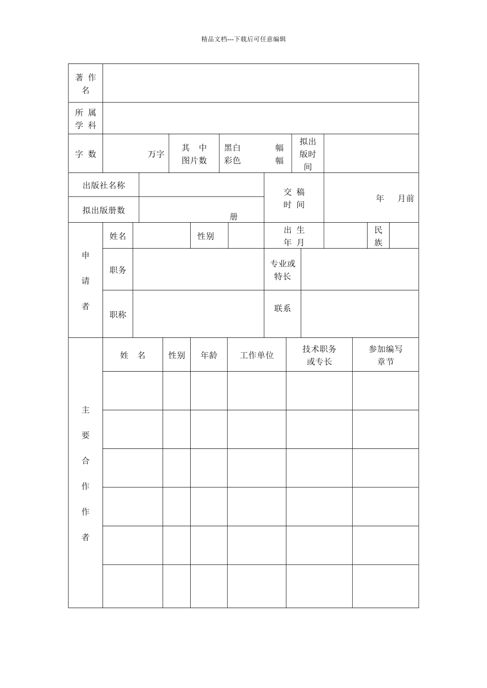 江苏广播电视大学学术著作出版资助申请表_第3页