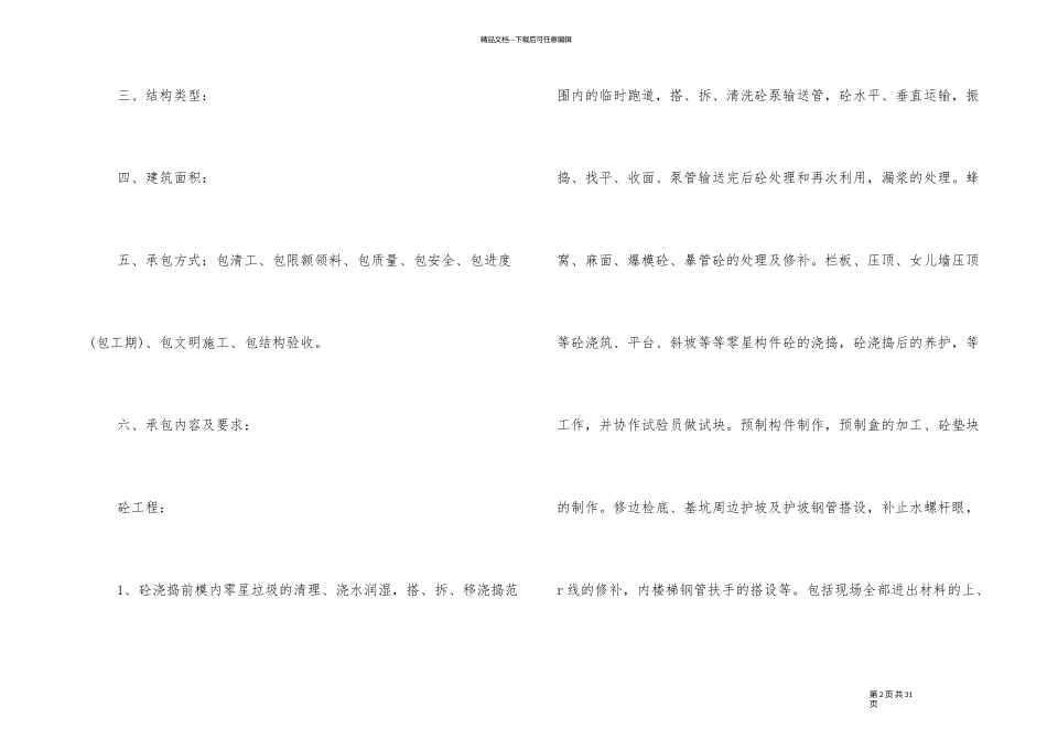江苏徐州全日制劳务合同范本_第2页