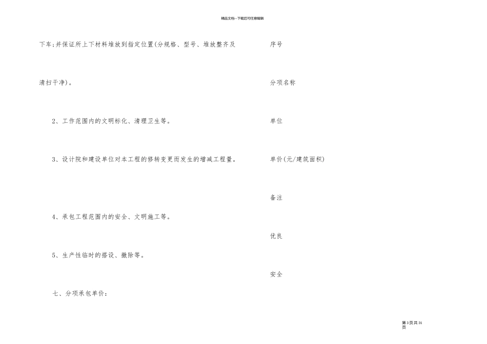 江苏徐州全日制劳务合同范本_第3页