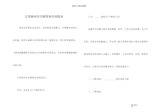 江苏徐州全日制劳务合同范本