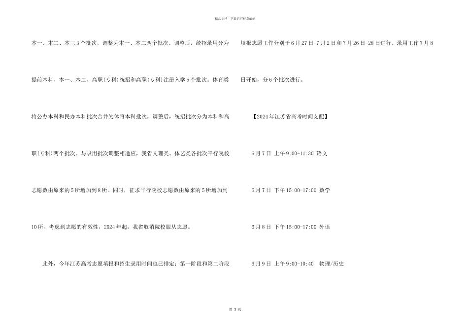 江苏2024年高考录取分数线_第2页