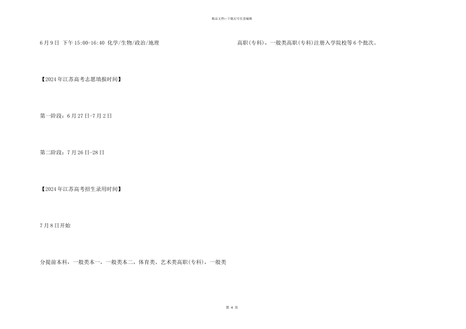 江苏2024年高考录取分数线_第3页