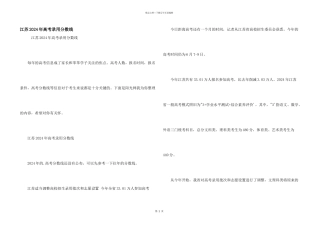 江苏2024年高考录取分数线