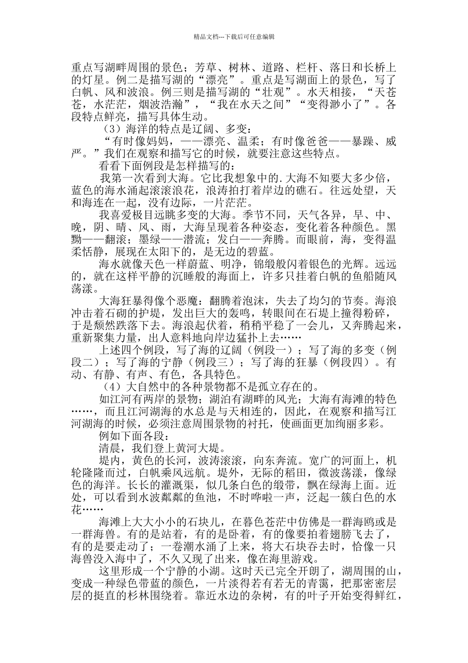 江河湖海描写小升初语文写作技巧_第2页