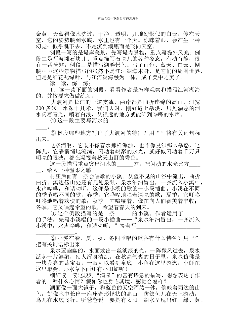 江河湖海描写小升初语文写作技巧_第3页