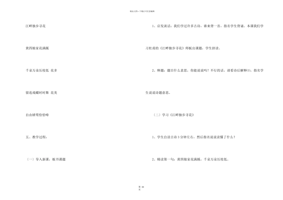 江畔独步寻花教案_第2页