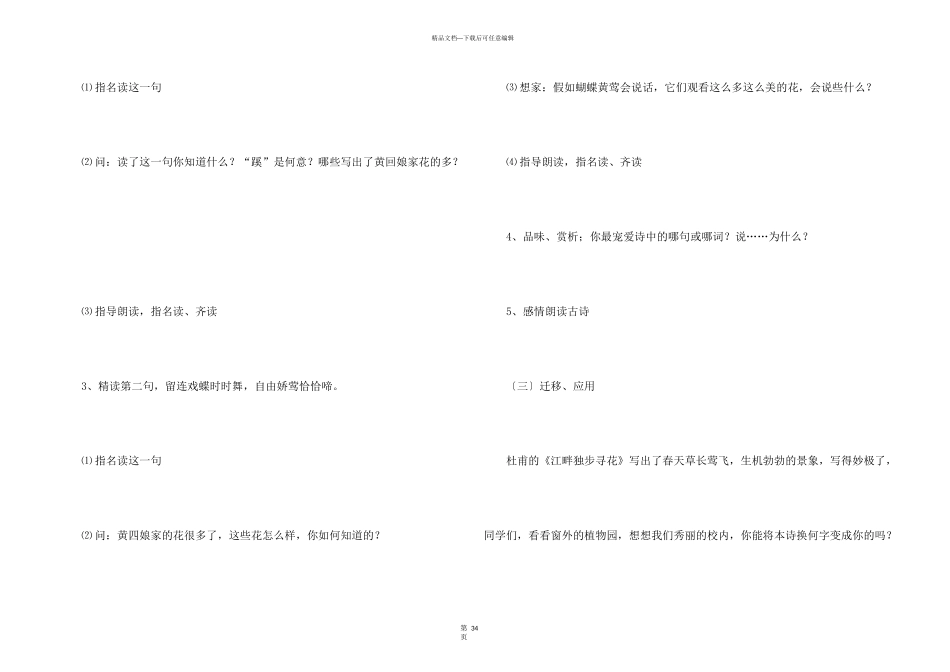 江畔独步寻花教案_第3页